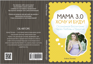 Обложка книги "Мама 3.0: хочу и буду!"