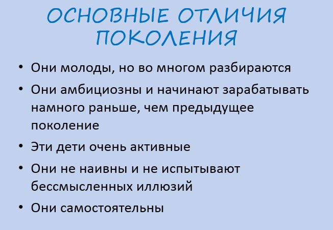 Родители какое поколение. Разница поколений. Разница поколений юмор. Чем отличаются поколения. Отличия поколений детей.