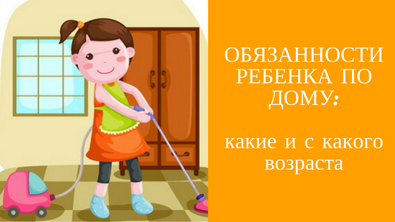 Презентация помощь родителям по дому